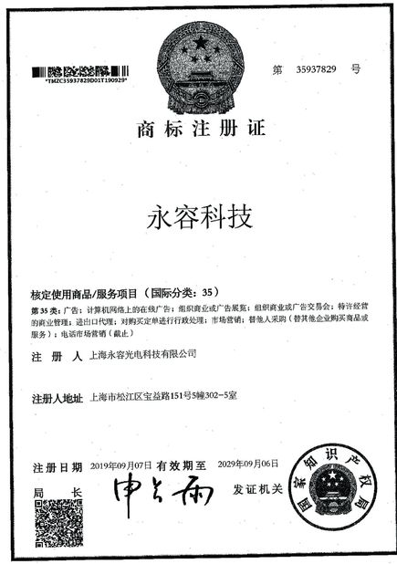 중국 SHANGHAI ROYAL TECHNOLOGY INC. 인증