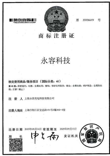 중국 SHANGHAI ROYAL TECHNOLOGY INC. 인증